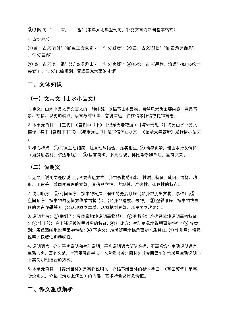【寒假复习】人教部编版八年级上册语文第5单元知识点梳理+测试卷（含答案及解析）第3页