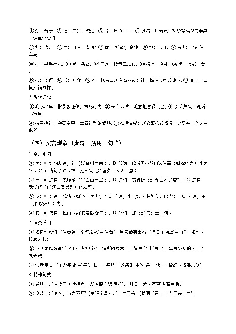 【寒假复习】人教部编版八年级上册语文第6单元知识点梳理+测试卷（含答案及解析）第2页