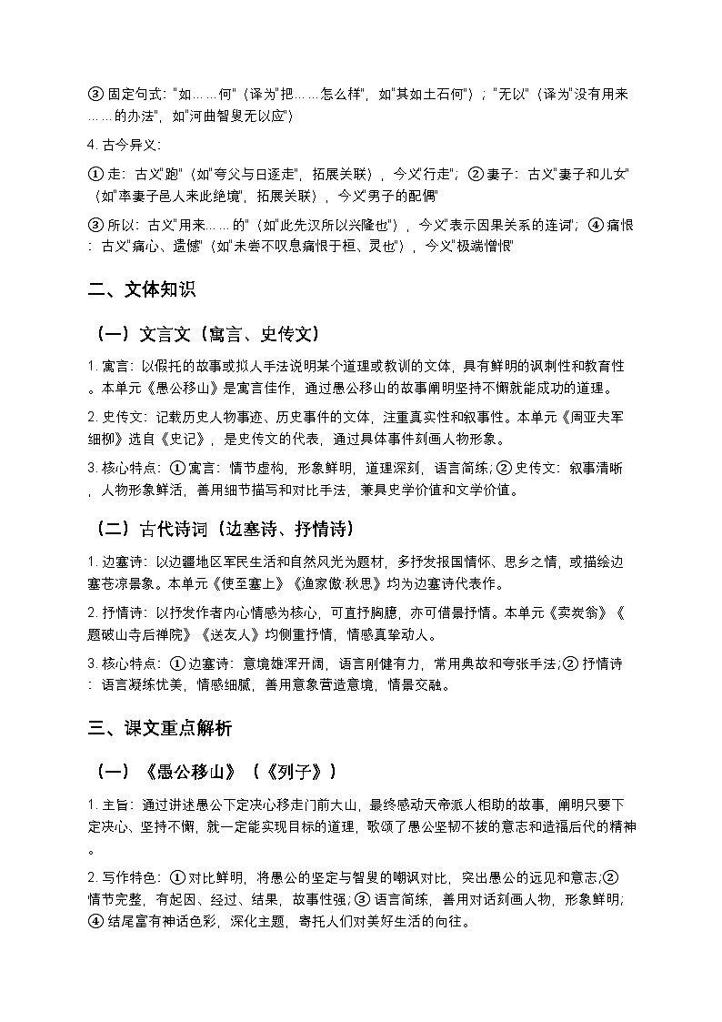 【寒假复习】人教部编版八年级上册语文第6单元知识点梳理+测试卷（含答案及解析）第3页
