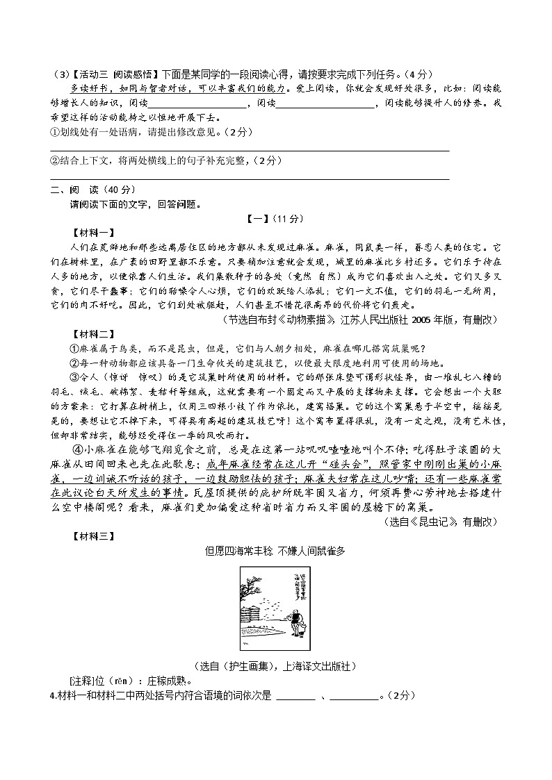 【7语期末】合肥经济技术开发区2024-2025学年七年级上学期期末考试语文试卷第2页