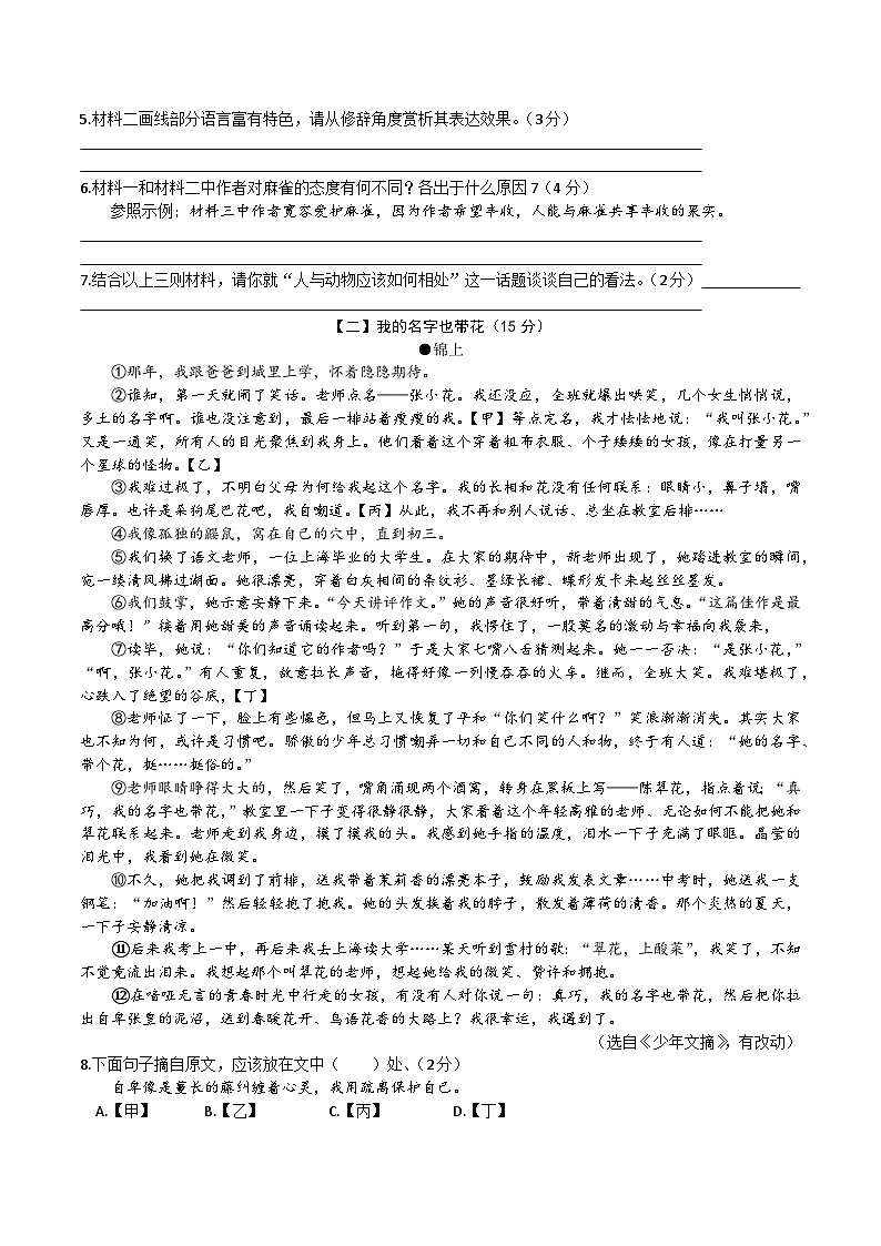 【7语期末】合肥经济技术开发区2024-2025学年七年级上学期期末考试语文试卷第3页