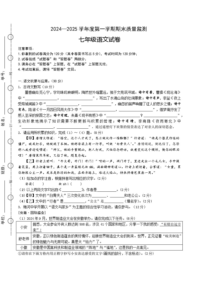 【7语期末】六安市舒城县2024-2025学年七年级上学期期末考试语文试题第1页
