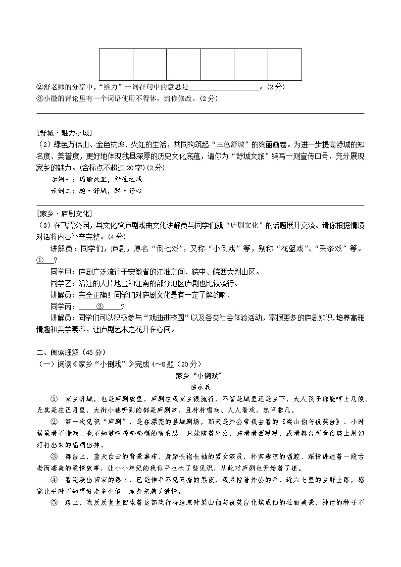 【7语期末】六安市舒城县2024-2025学年七年级上学期期末考试语文试题第2页