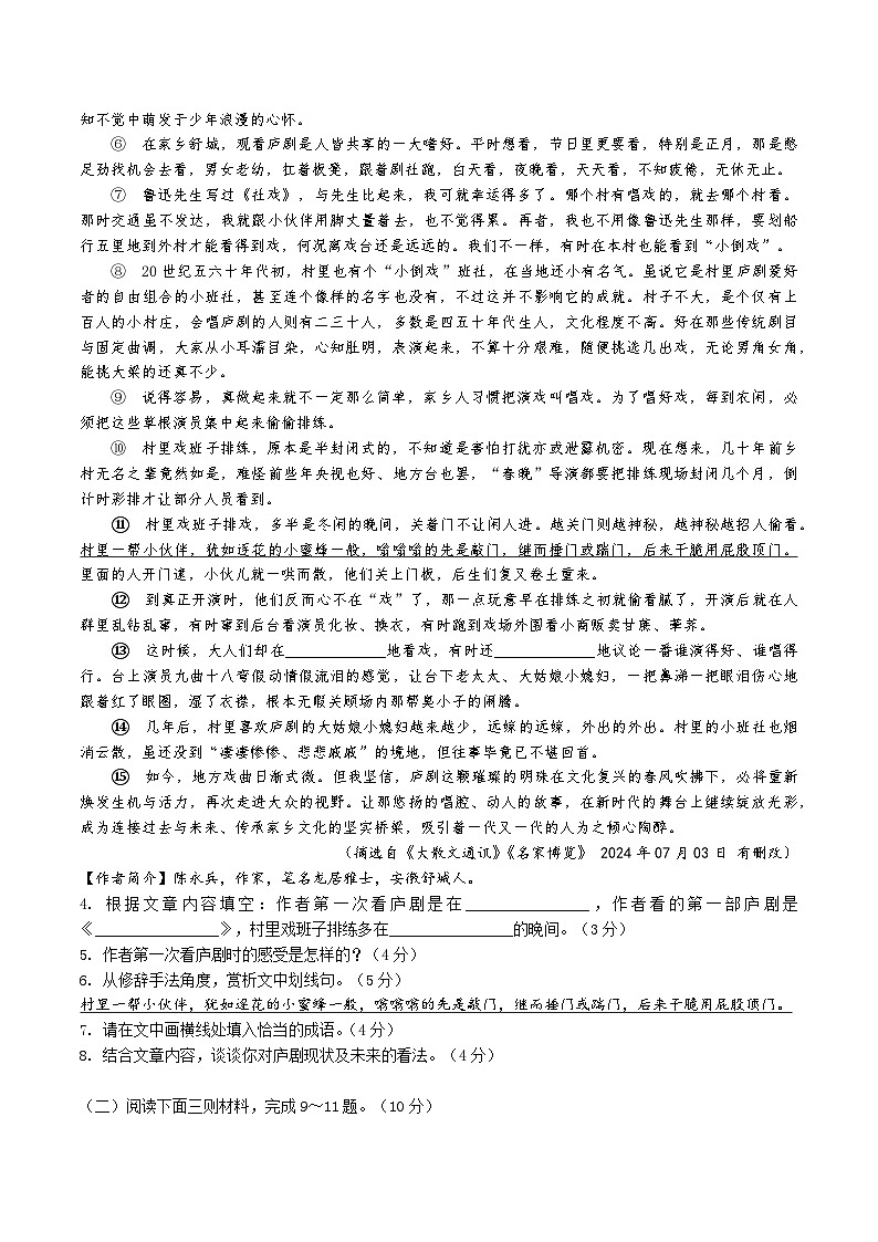 【7语期末】六安市舒城县2024-2025学年七年级上学期期末考试语文试题第3页