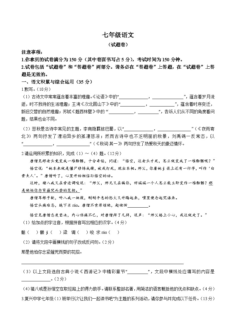 【7语期末】淮北市“五校联考”2024-2025学年七年级上学期12月月考语文试题第1页