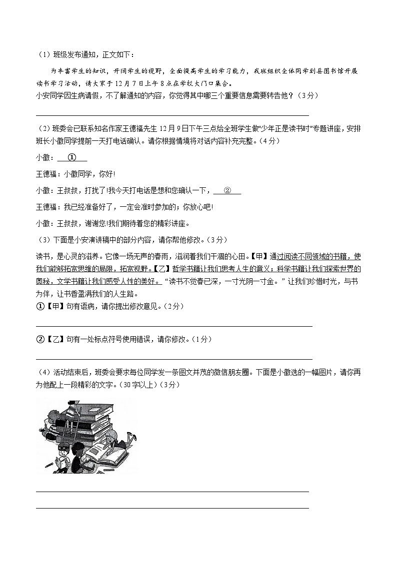 【7语期末】淮北市“五校联考”2024-2025学年七年级上学期12月月考语文试题第2页