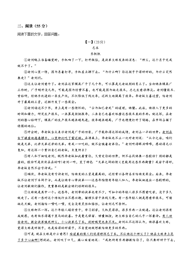 【7语期末】淮北市“五校联考”2024-2025学年七年级上学期12月月考语文试题第3页