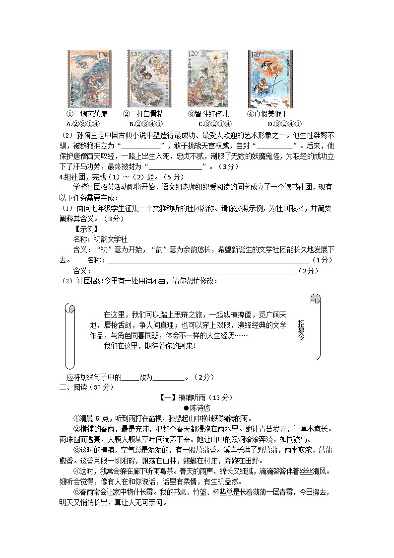 【7语期末】合肥市蜀山区2024-2025学年七年级上学期期末考试语文试题第2页