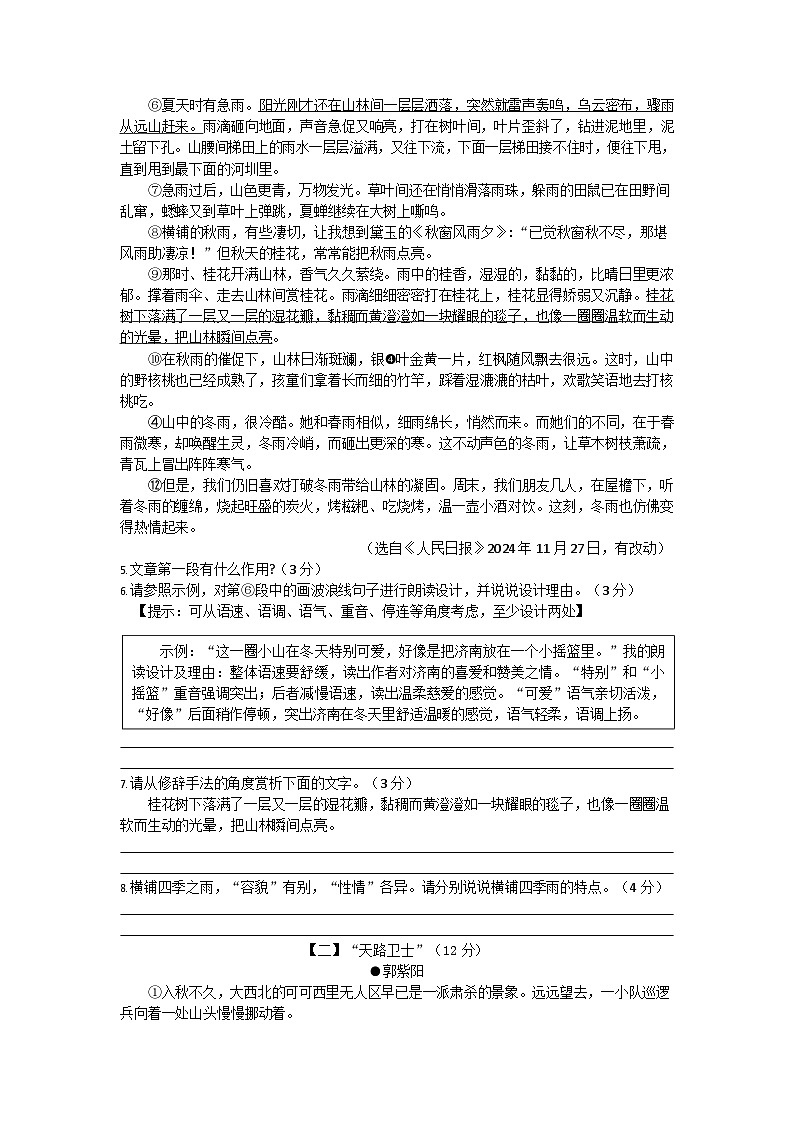 【7语期末】合肥市蜀山区2024-2025学年七年级上学期期末考试语文试题第3页