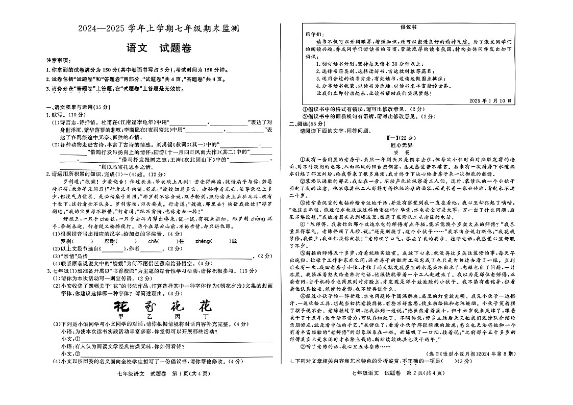 【7语期末】阜阳市太和县2024-2025学年七年级上学期期末语文试卷第1页