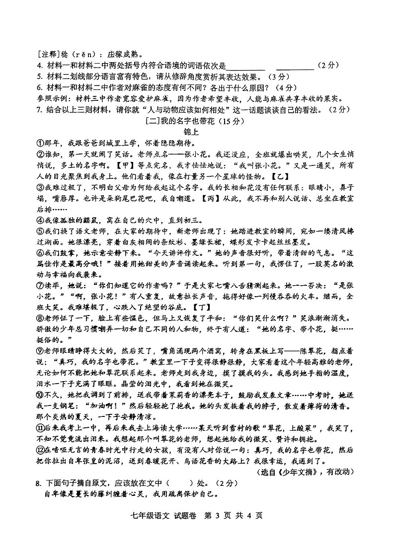 【7语期末】合肥市包河区2024-2025学年七年级上学期1月期末语文试题第3页