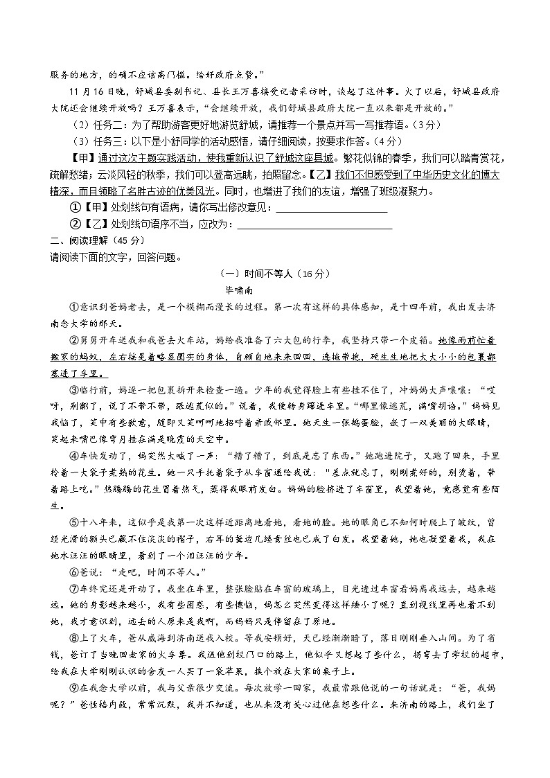 【8语期末】六安市舒城县2024-2025学年八年级上学期期末考试语文试卷第2页