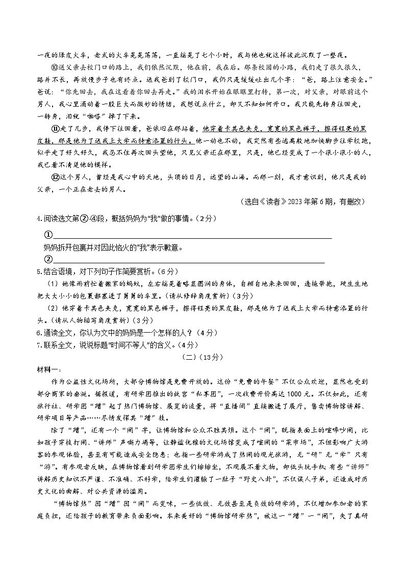 【8语期末】六安市舒城县2024-2025学年八年级上学期期末考试语文试卷第3页