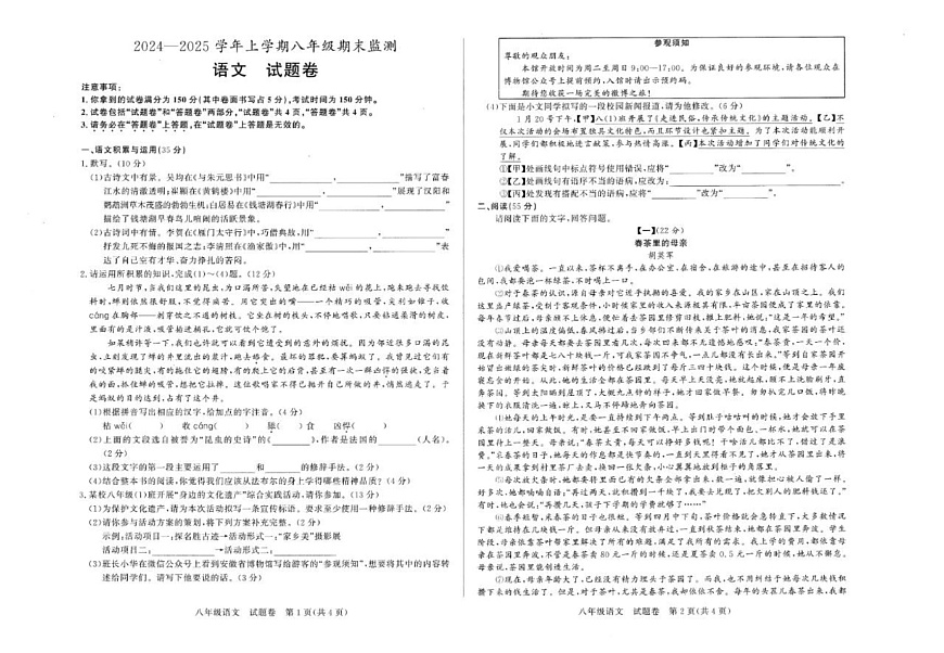 【8语期末】阜阳市太和县2024-2025学年八年级上学期期末语文试卷第1页