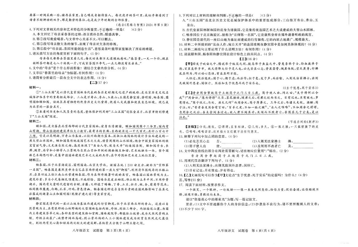 【8语期末】阜阳市太和县2024-2025学年八年级上学期期末语文试卷第2页