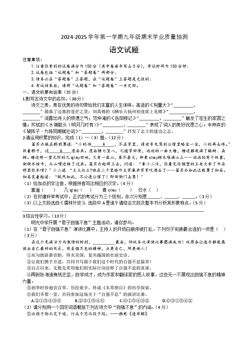 【9语期末】合肥高新技术产业开发区2024-2025学年九年级上学期期末考试语文试题第1页