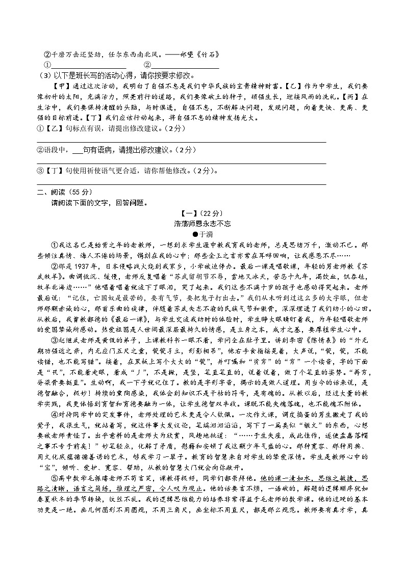 【9语期末】合肥高新技术产业开发区2024-2025学年九年级上学期期末考试语文试题第2页