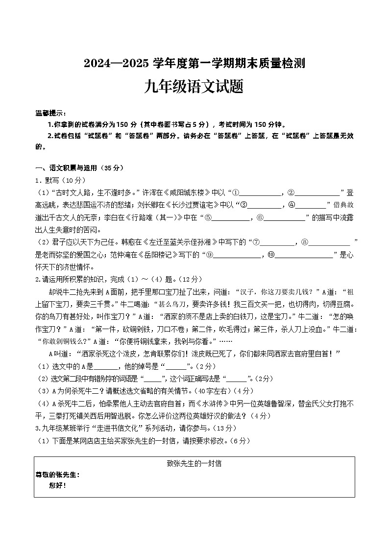【9语期末】黄山市歙县2024-2025学年九年级上学期期末语文试题第1页