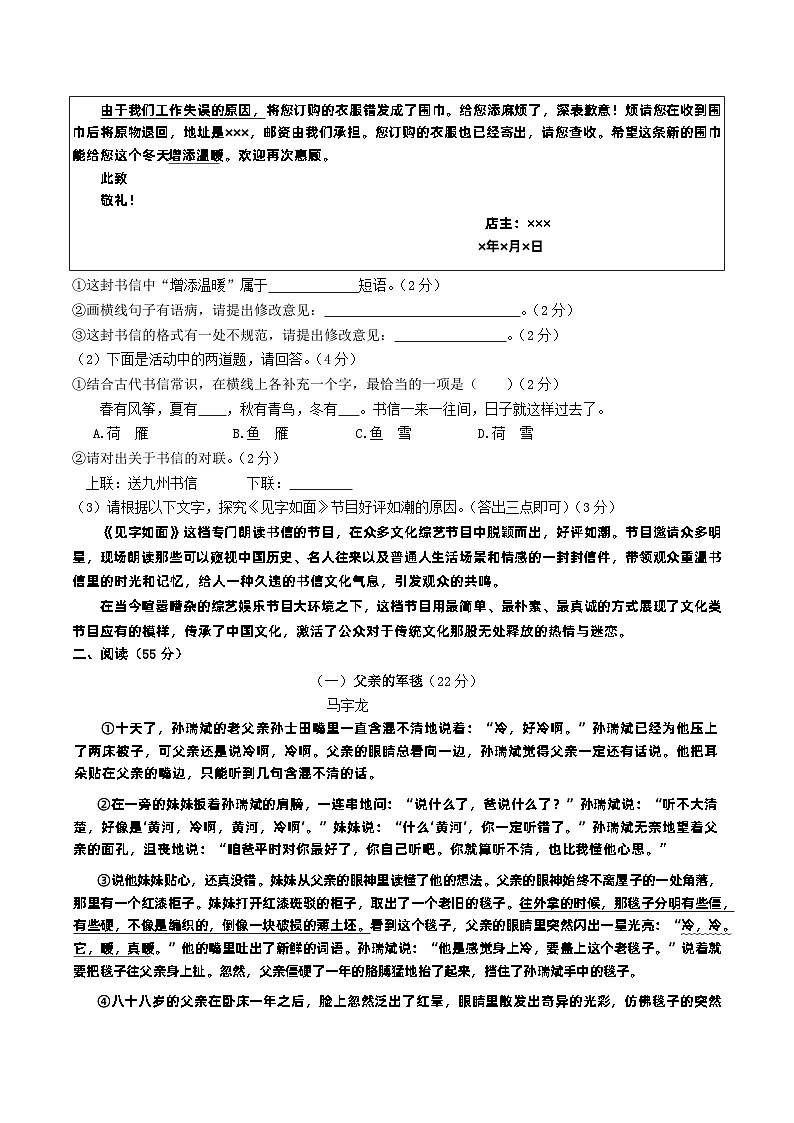 【9语期末】黄山市歙县2024-2025学年九年级上学期期末语文试题第2页