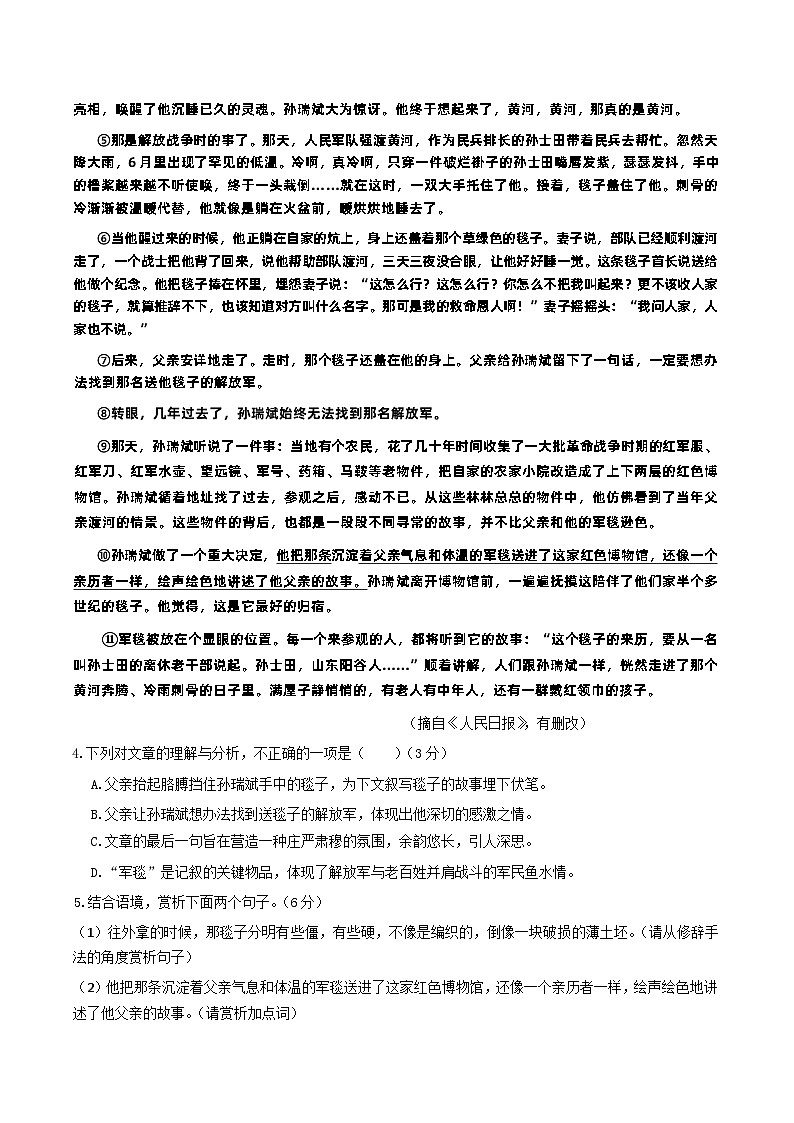 【9语期末】黄山市歙县2024-2025学年九年级上学期期末语文试题第3页