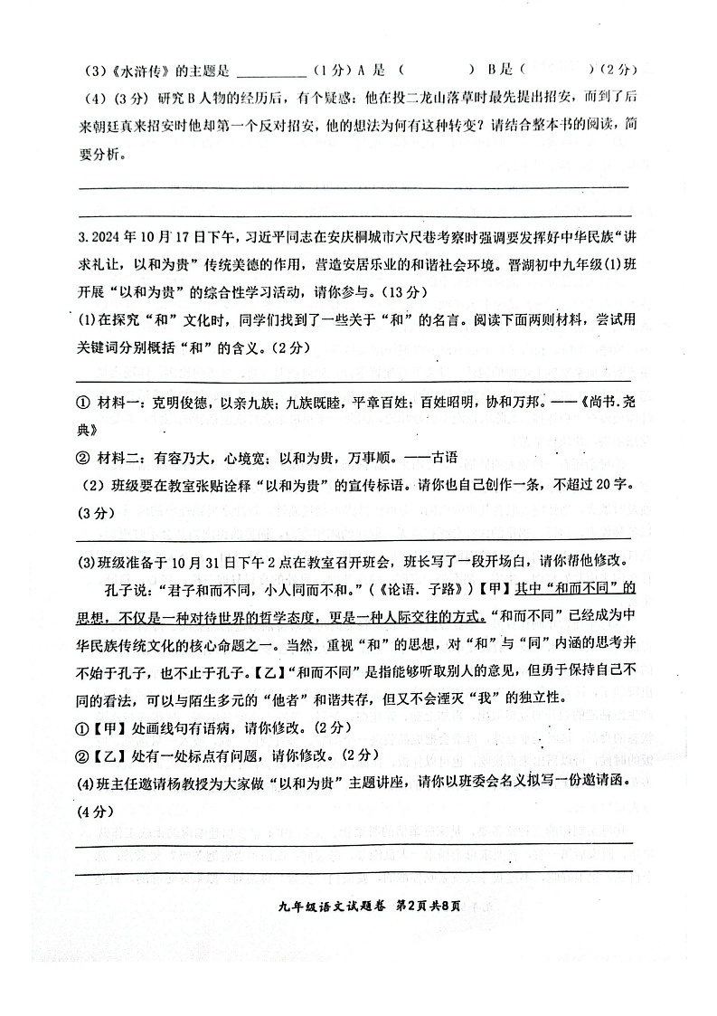 【9语期末】安庆市太湖县2024-2025学年九年级上学期期末考试语文试题第2页