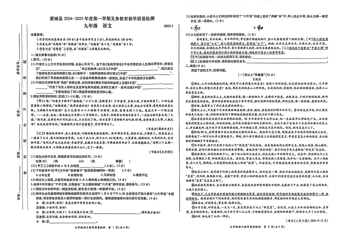 【9语期末】亳州市蒙城县2024-2025学年九年级上学期1月期末考试语文试题第1页