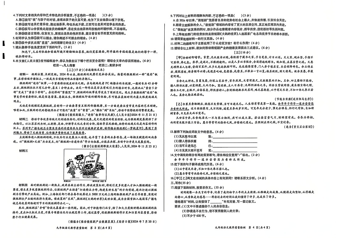 【9语期末】亳州市蒙城县2024-2025学年九年级上学期1月期末考试语文试题第2页