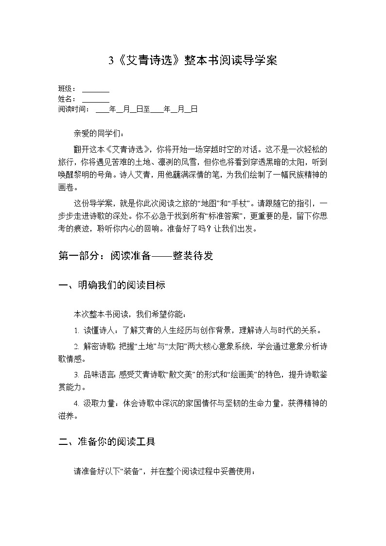 第一单元《艾青诗选》整本书阅读导学案-2025-2026学年九年级语文上册（统编版）第1页