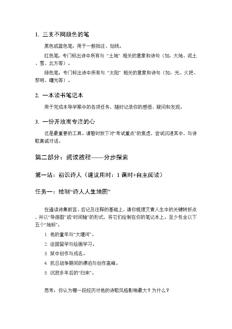 第一单元《艾青诗选》整本书阅读导学案-2025-2026学年九年级语文上册（统编版）第2页