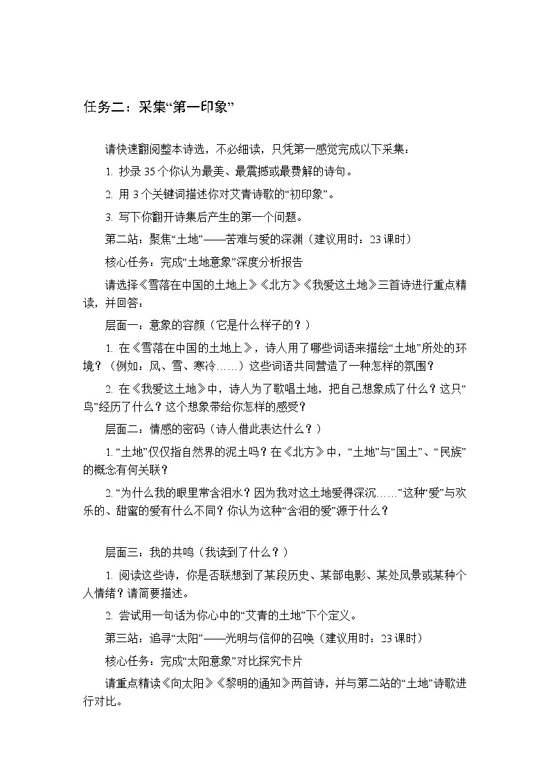 第一单元《艾青诗选》整本书阅读导学案-2025-2026学年九年级语文上册（统编版）第3页