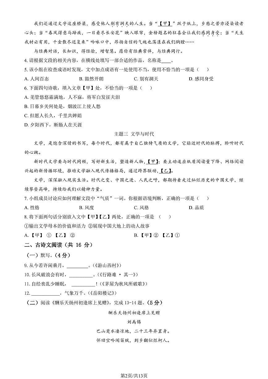 2025北京燕山初三（上）期末语文试卷 （教师版）第2页