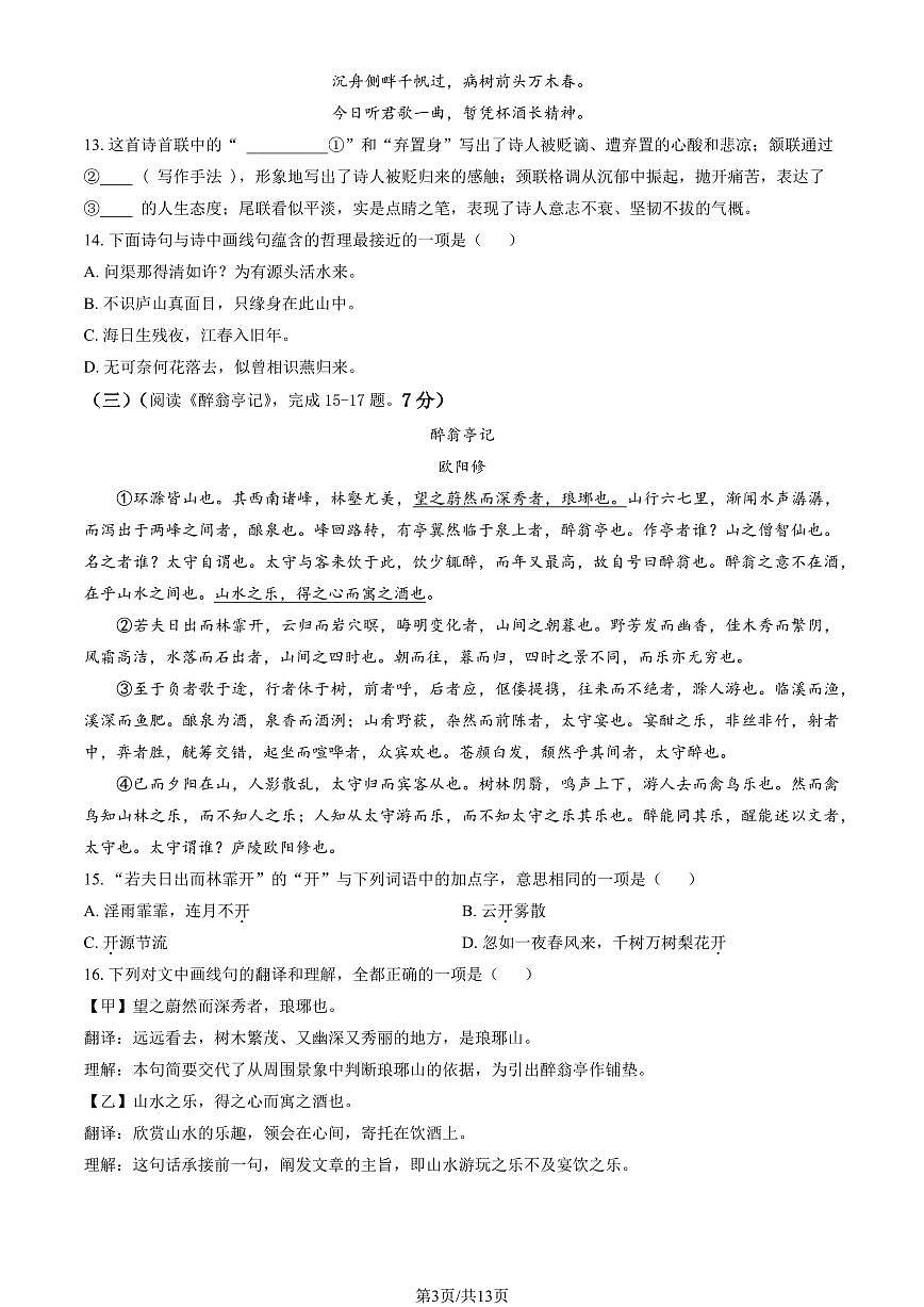 2025北京燕山初三（上）期末语文试卷 （教师版）第3页