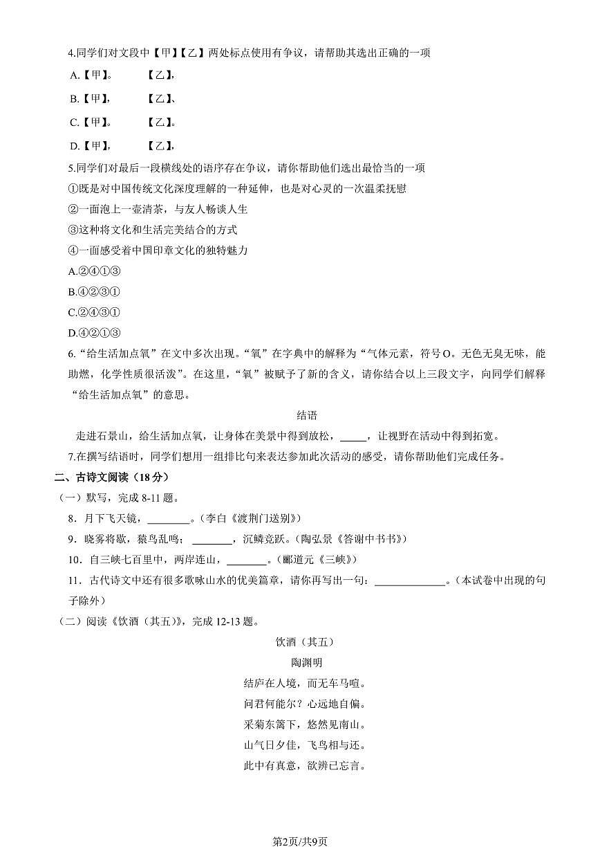 2025北京石景山初二（上）期末语文试卷 （教师版）第2页