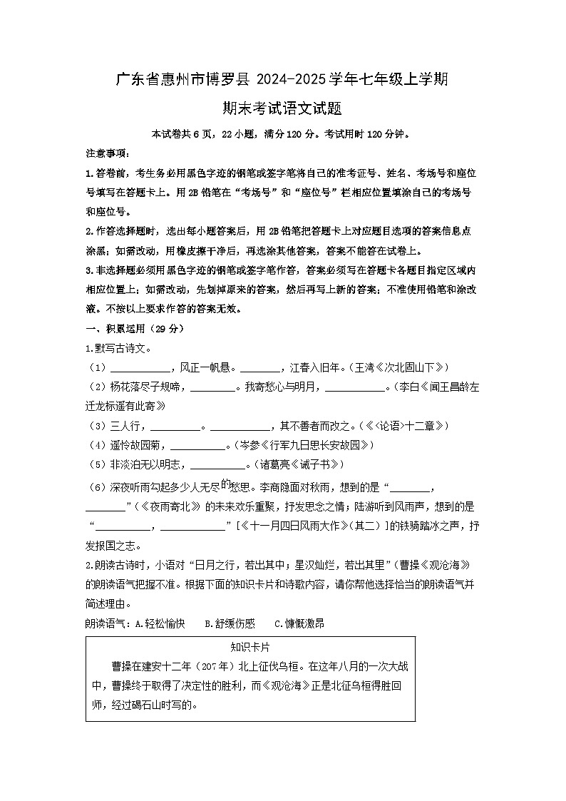 2024-2025学年广东省惠州市博罗县七年级上学期期末考试语文试卷（学生版）第1页
