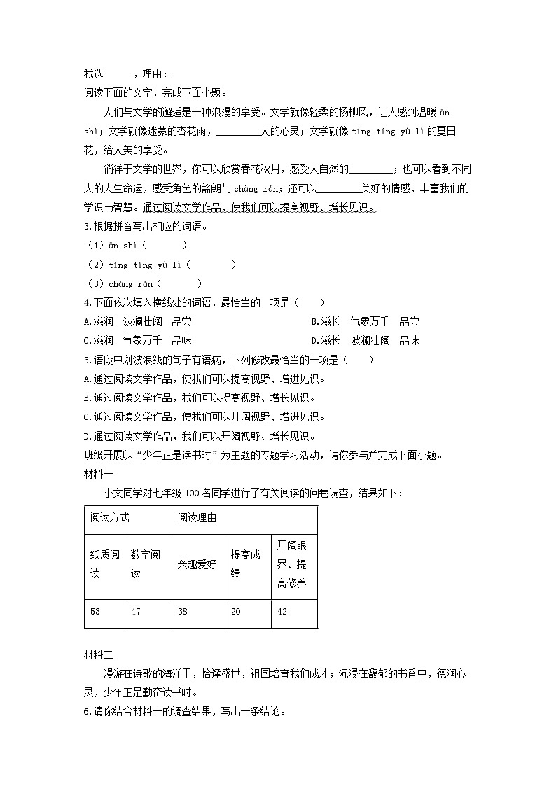 2024-2025学年广东省惠州市博罗县七年级上学期期末考试语文试卷（学生版）第2页