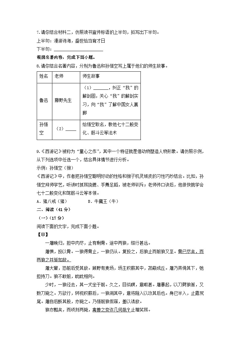 2024-2025学年广东省惠州市博罗县七年级上学期期末考试语文试卷（学生版）第3页
