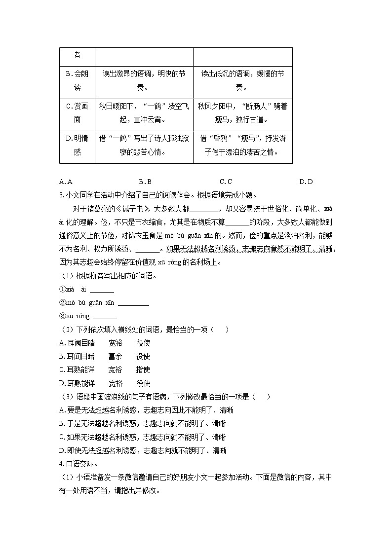 2024-2025学年广东省潮州市湘桥区七年级上学期期末考试语文试卷（学生版）第2页