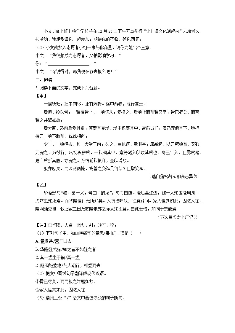 2024-2025学年广东省潮州市湘桥区七年级上学期期末考试语文试卷（学生版）第3页