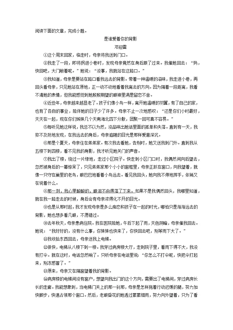 2024-2025学年吉林省白山市长白朝鲜族自治县七年级上学期期末考试语文试卷（学生版）第3页