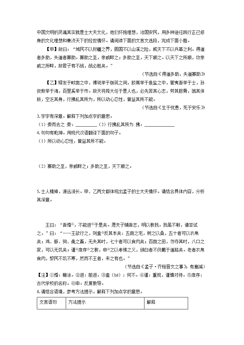 2024-2025学年山西省晋中市太谷县八年级上学期期末考试语文试卷（学生版）第2页