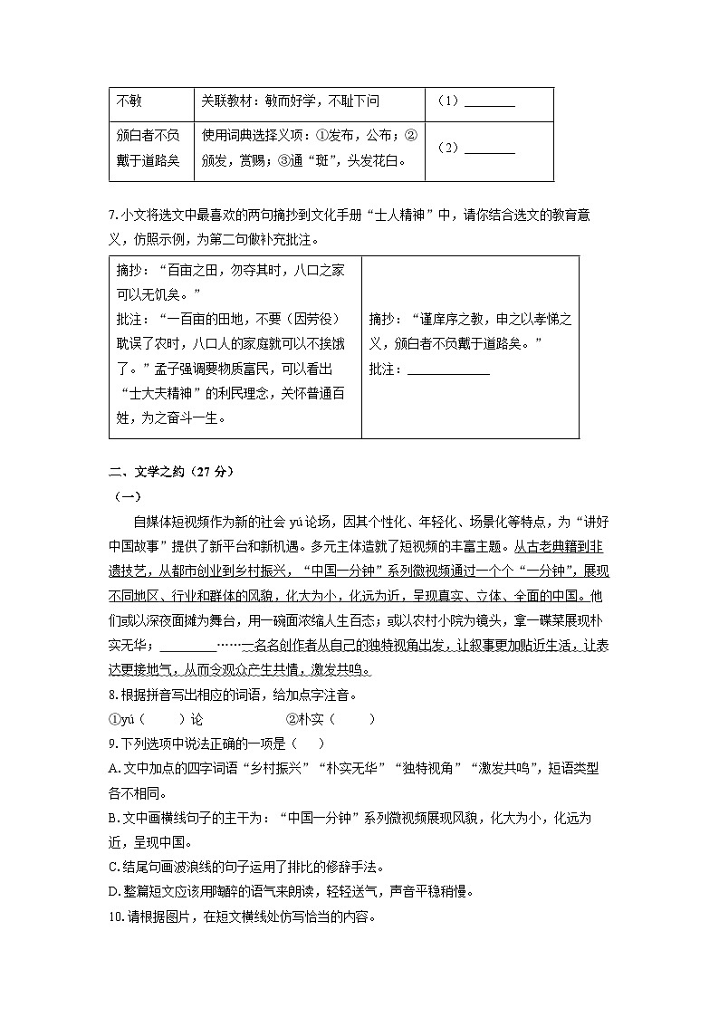 2024-2025学年山西省晋中市太谷县八年级上学期期末考试语文试卷（学生版）第3页