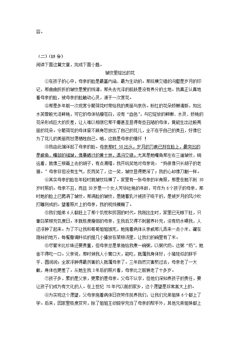 2024-2025学年四川省泸州市合江县八年级上学期期末考试语文试卷（学生版）第3页