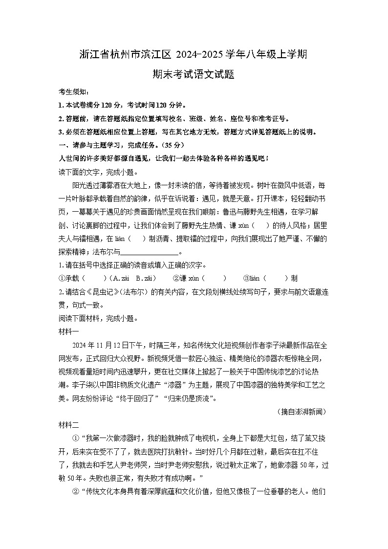 2024-2025学年浙江省杭州市滨江区八年级上学期期末考试语文试卷（学生版）-试卷下载-教习网