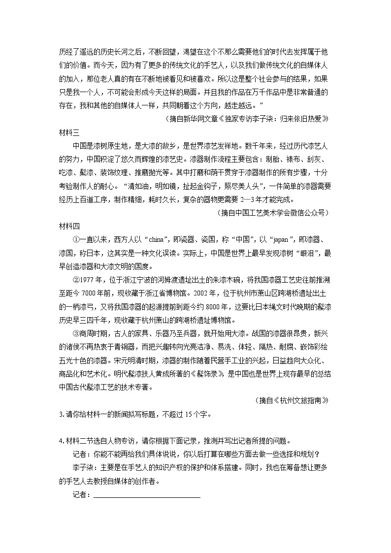 2024-2025学年浙江省杭州市滨江区八年级上学期期末考试语文试卷（学生版）-试卷下载-教习网