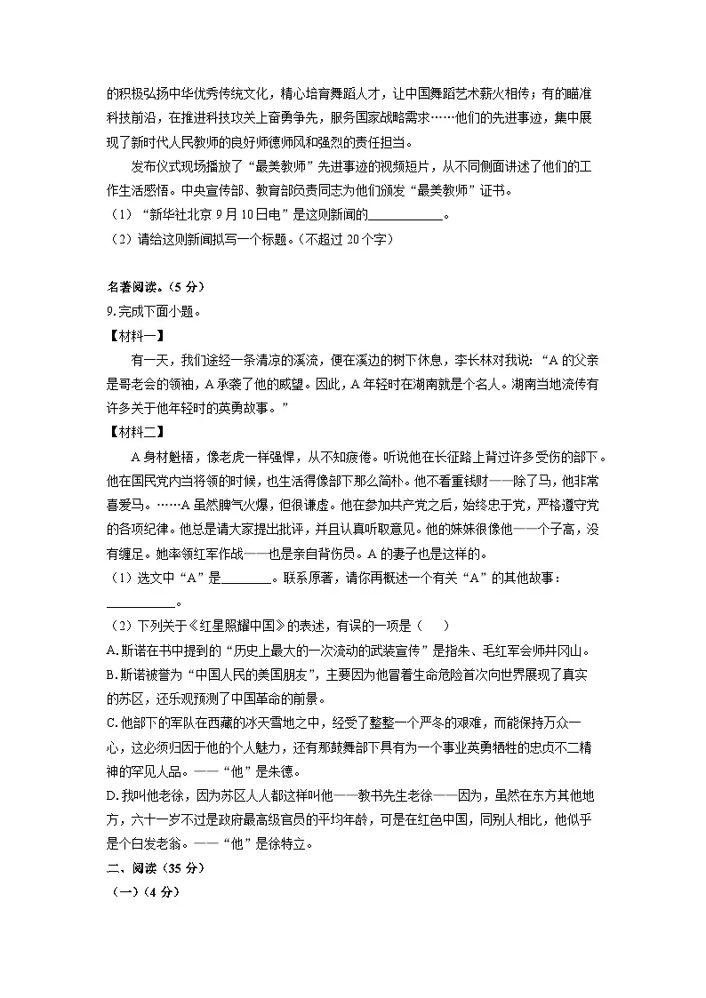 2024-2025学年山东省烟台市芝罘区八年级（五四制）上学期期末考试语文试卷（学生版）第3页