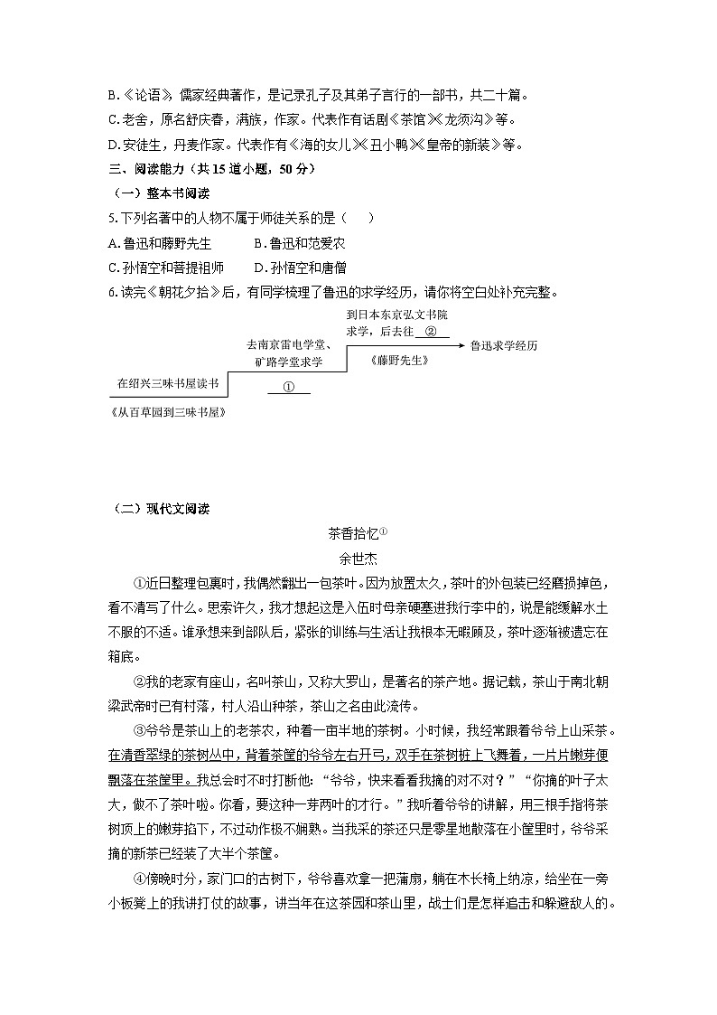 2024-2025学年贵州省六盘水市钟山区七年级上学期期末考试语文试卷（学生版）第2页