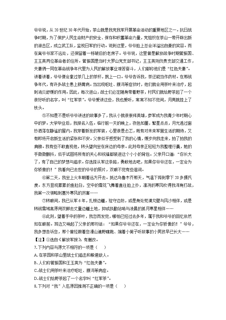 2024-2025学年贵州省六盘水市钟山区七年级上学期期末考试语文试卷（学生版）第3页