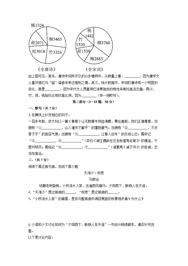 2024-2025学年河北省沧州市沧县七年级上学期期末考试语文试卷（学生版）第2页