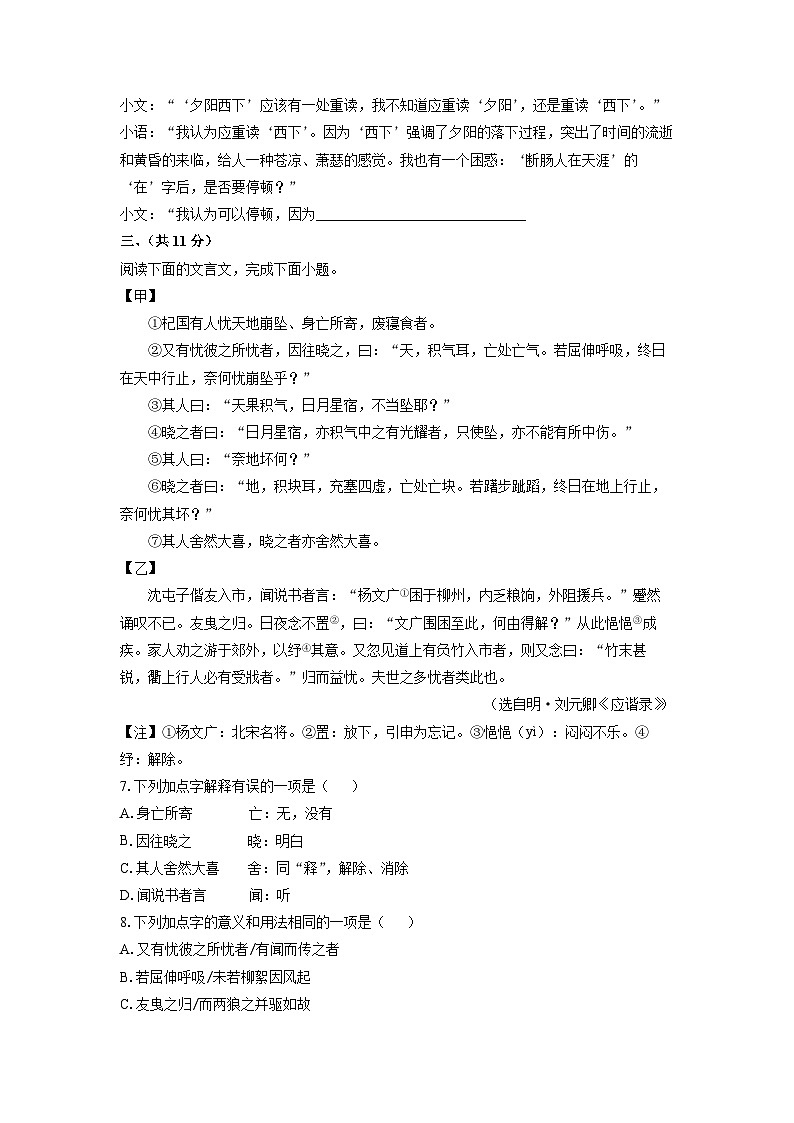 2024-2025学年河北省沧州市沧县七年级上学期期末考试语文试卷（学生版）第3页