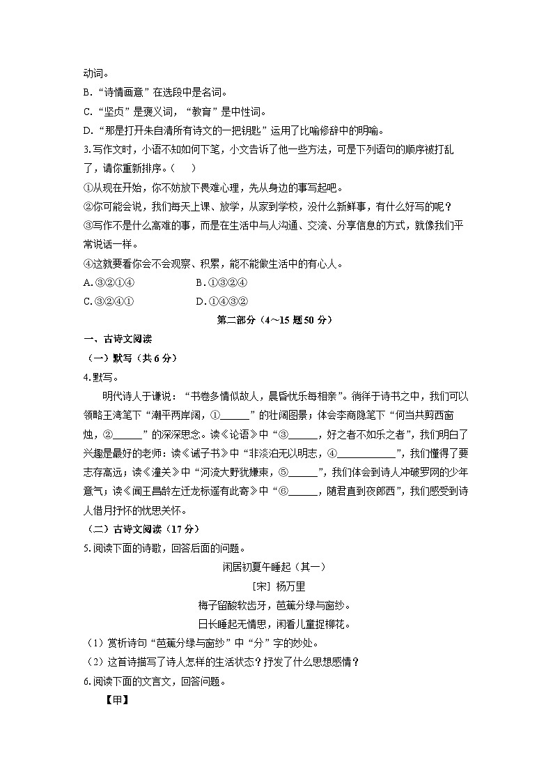 2024-2025学年河北省邯郸市肥乡区七年级上学期期末考试语文试卷（学生版）第2页